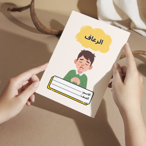 مطوية المهارات الحياتية والاسرية الرعاف - رابع
