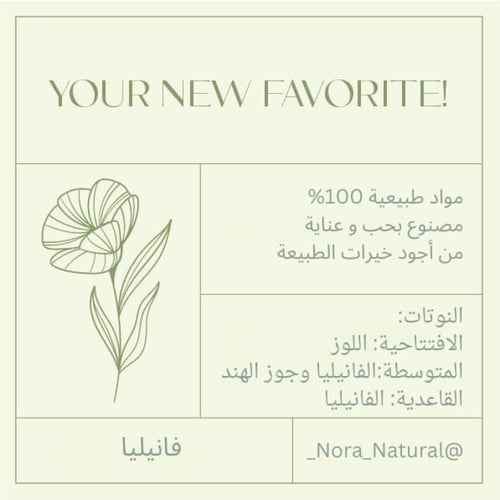 سيروم الجسم الدافيء الفانيلا