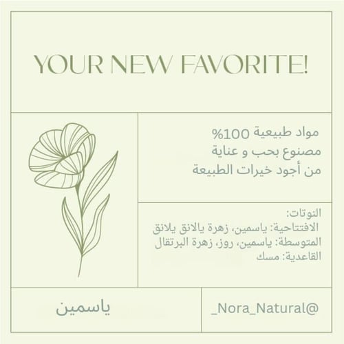 سيروم الجسم الدافيء الياسمين