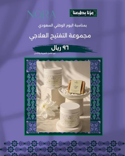 مجموعة التفتيح العلاجي Bloomora