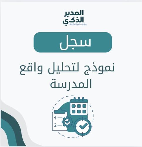 تقرير افتراضي لواقع المدرسة1448هـ