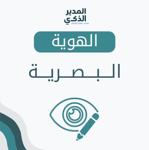 الهوية البصرية قابلة للتعديل