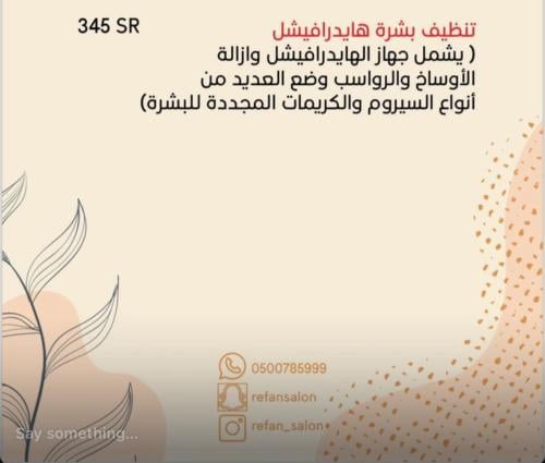 تنظيف بشره هيدرافيشل