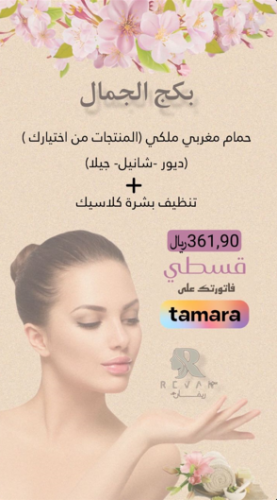 بكج الجمال