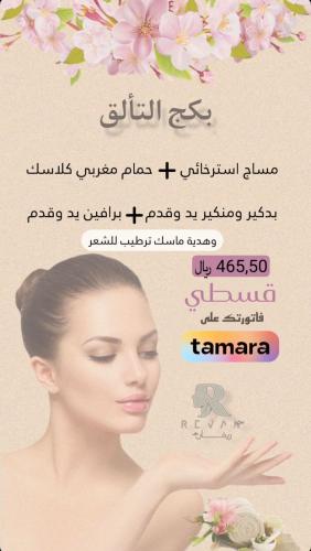 بكج التألق