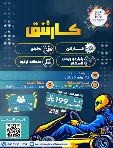 جولة كارتنج