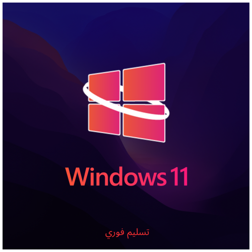 مفتاح ويندوز 11