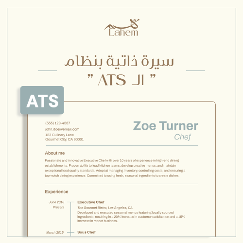 سيرة ذاتية بنظام ال "ATS"