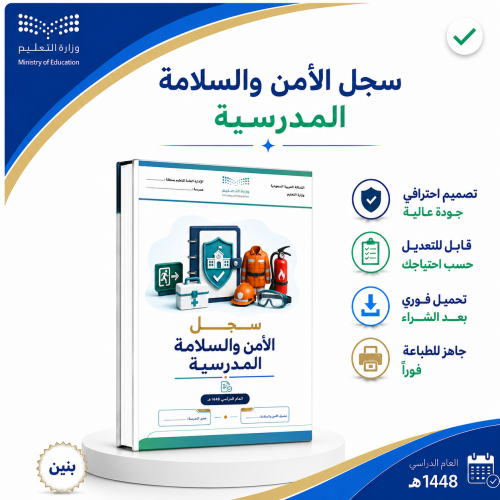 سجل منسق الأمن والسلامة- بنين- 1448ه-1449ه بالهوية...