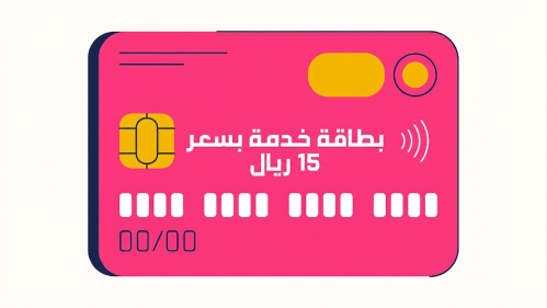 Service card at a price of 15 riyals