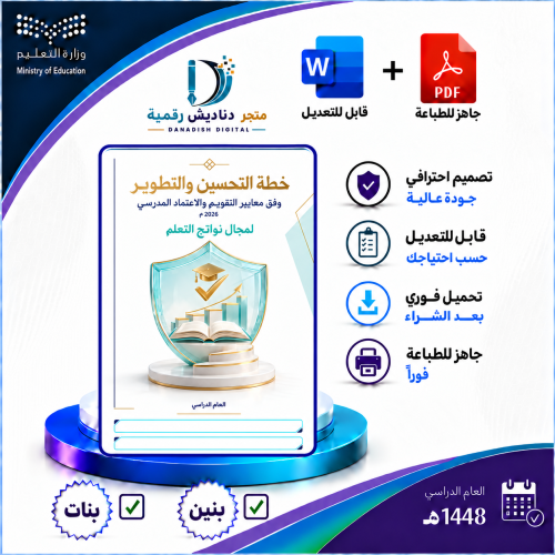 خطة التحسين والتطوير - لمجال نواتج التعلم - وفق مع...