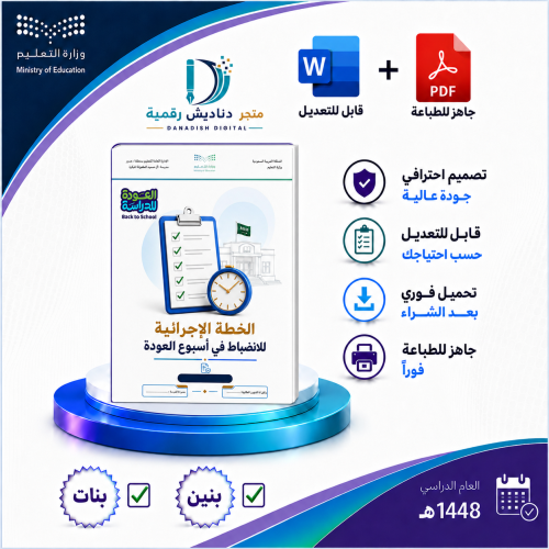 الخطة الإجرائية للانضباط في أسبوع العودة ( خطة جاه...