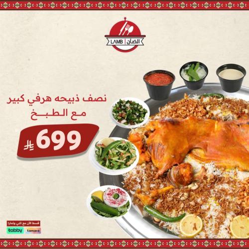 نص ذبيحة هرفي كبير مع الطبخ