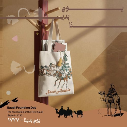 TOTE BAG - الهوية السعودية بيج - مع علم السعودية