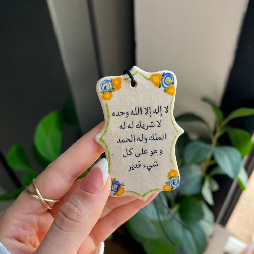 تعليقة (تاج الذكر) وحجر عطري