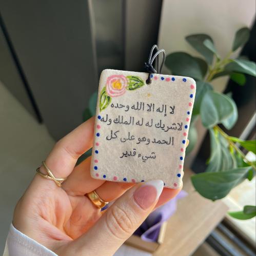تعليقة (تاج الذكر) وحجر عطري