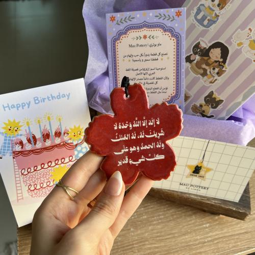 تعليقة (تاج الذكر) وحجر عطري