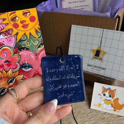 تعليقة (تاج الذكر)