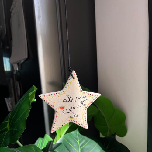 تعليقة سيارة ( انا نجم ) نجمة مع كتابة نص يصمَّم ح...