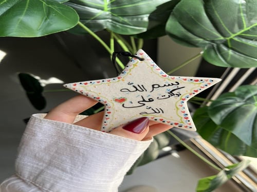 تعليقة سيارة ( انا نجم ) نجمة مع كتابة نص يصمَّم ح...