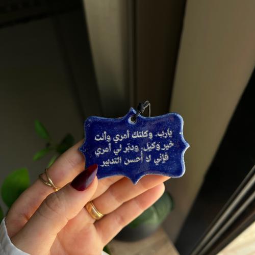 تعليقة (تاج الذكر) وحجر عطري