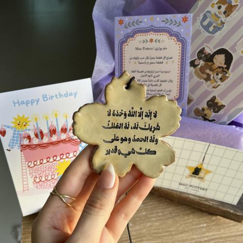 تعليقة (تاج الذكر) وحجر عطري