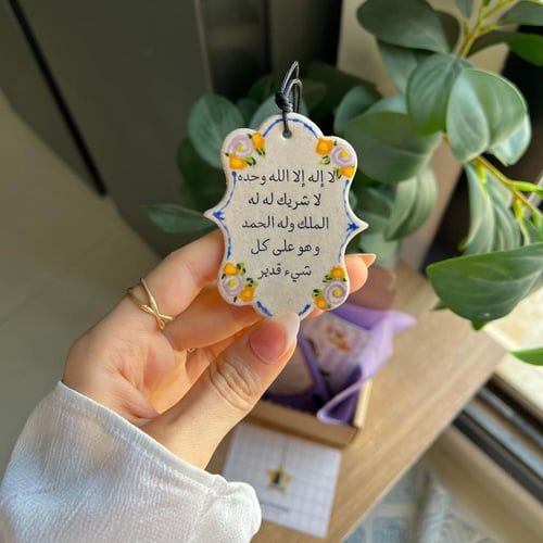 تعليقة (تاج الذكر) وحجر عطري