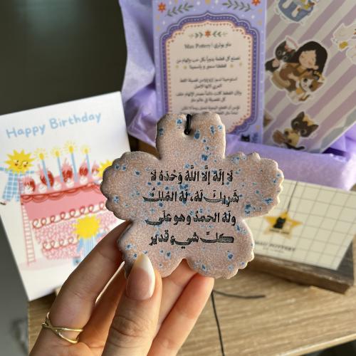 تعليقة (تاج الذكر) وحجر عطري