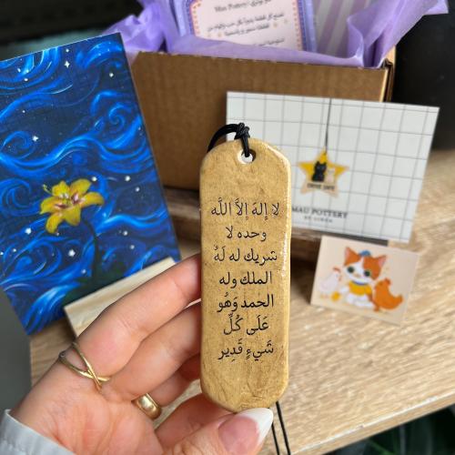 تعليقة (تاج الذكر) وحجر عطري