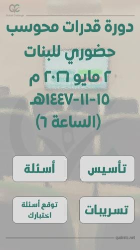 دورة نهاية العام المكثفة - بنات - 2 مايو - الساعة...