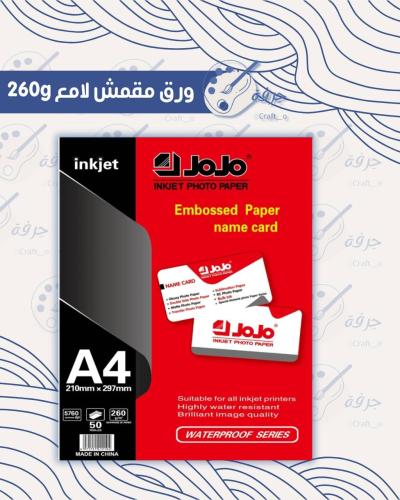 ورق جوجو مقمش لامع بنقشة الكتان 260 غرام 50 ورقة
