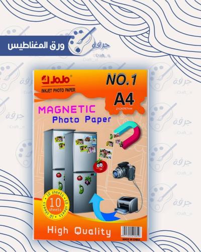ورق جوجو مغناطيس قابل للطباعه 10 اوراق