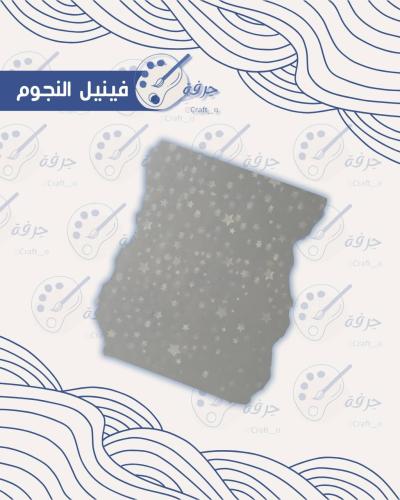 فينيل استيكر هولوجرافيك نقشة النجوم شفاف 25 ورقة