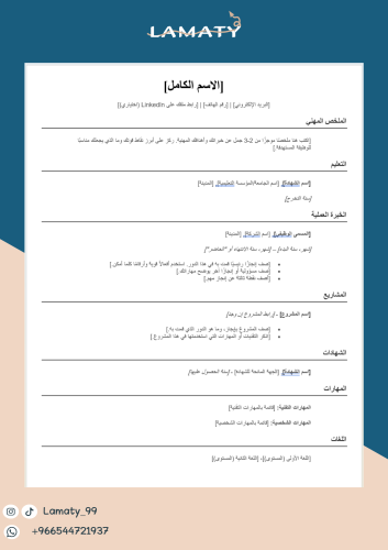 خدمة عمل سيرة ذاتية