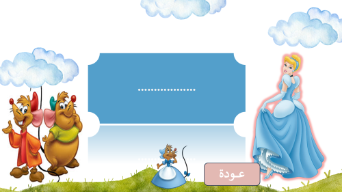بكج الاستراتيجيات التوفيري (اميرات ديزني+ستيتش stitch)