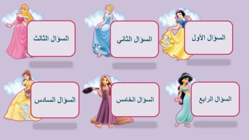 استراتيجية تفاعلية - أميرات ديزني