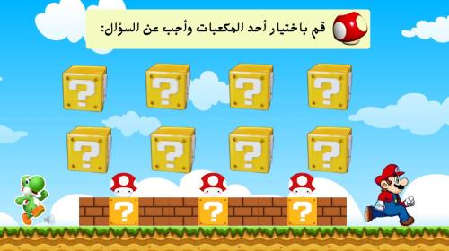 بكج الاستراتيجيات التوفيري (سوبر ماريو+ ستيتش stitch+قرية السنافر)