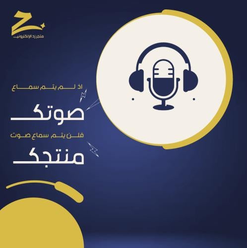 التعليق الصوتي