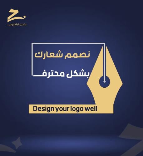 تصميم شعار