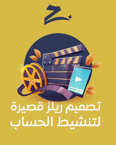 باقة الريلز الشاملة ( مونتاج + موشن جرافيك بأنواعه...