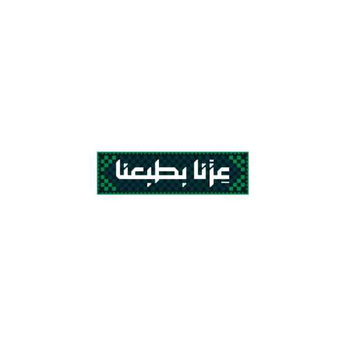 عزنا بطبعنا - ملصق معدني