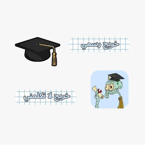 مجموعة التخرج 1