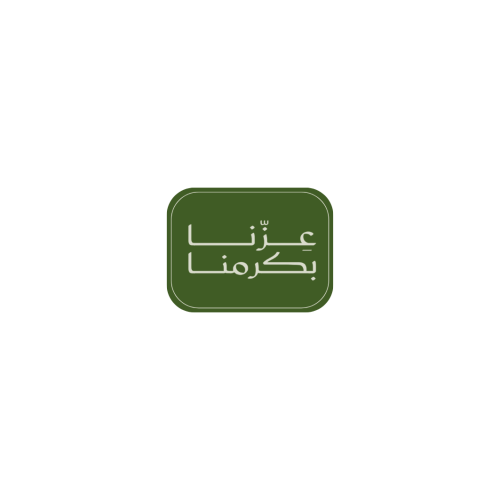 عزنا بكرمنا أخضر