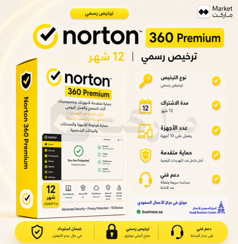 نورتون 360 بريميوم | Norton360 Premium