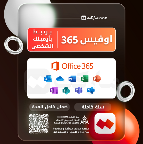 اوفيس 365 برو بلس | Office 365 Pro Plus يرتبط بايم...