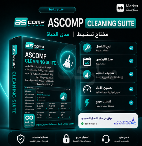 اشتراك ASCOMP Cleaning Suite