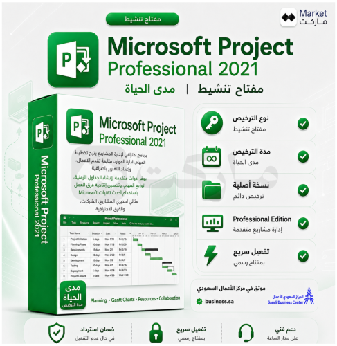 اشتراك Microsoft Project Professional 2021 تسليم ف...
