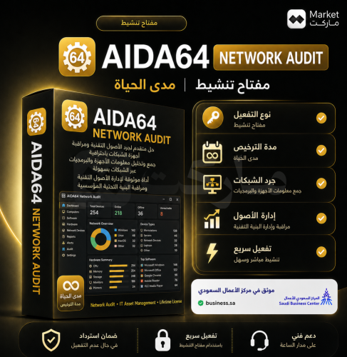 اشتراك AIDA64 Network Audit