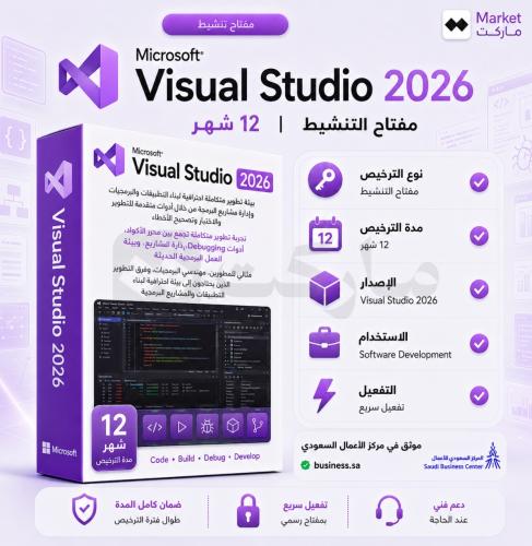 اشتراك Microsoft Visual Studio 2026