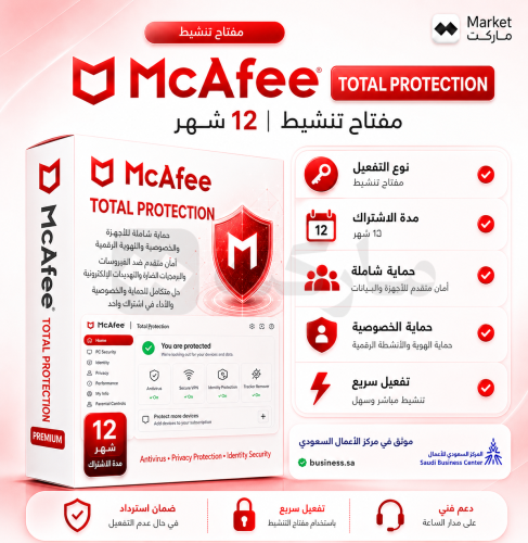 اشتراك McAfee Total Protection